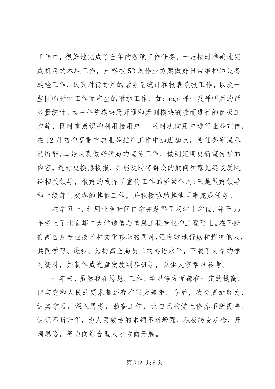 2023年群众评议党员意见.docx_第3页