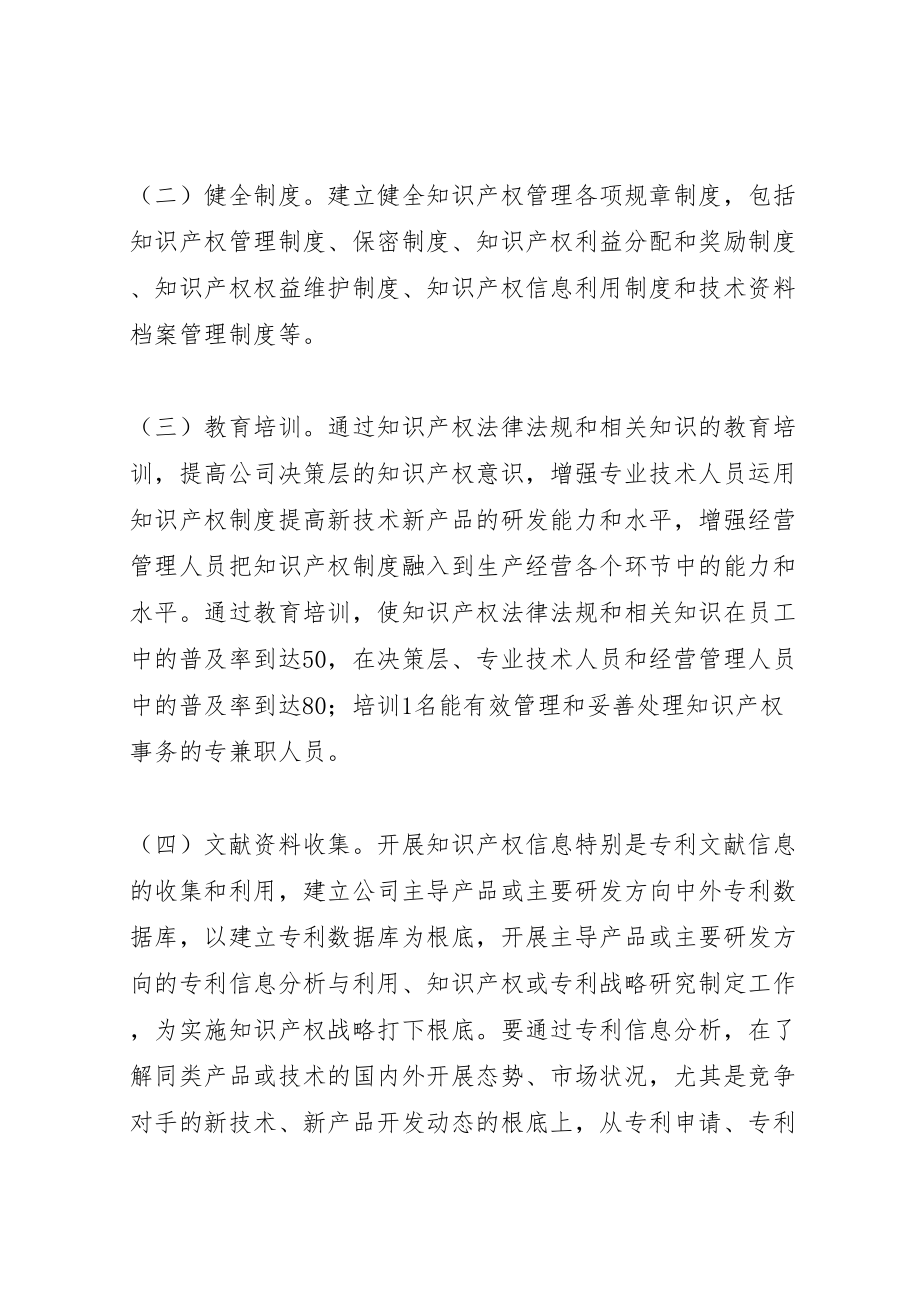 2023年县区集益乡建制镇示范试点实施方案 2.doc_第2页