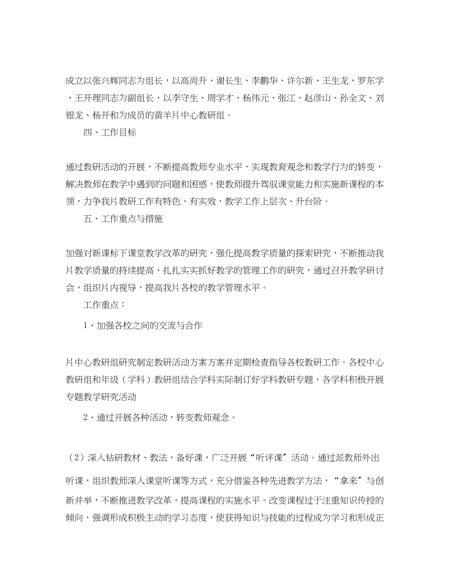 2023年教师教研工作计划.docx_第2页