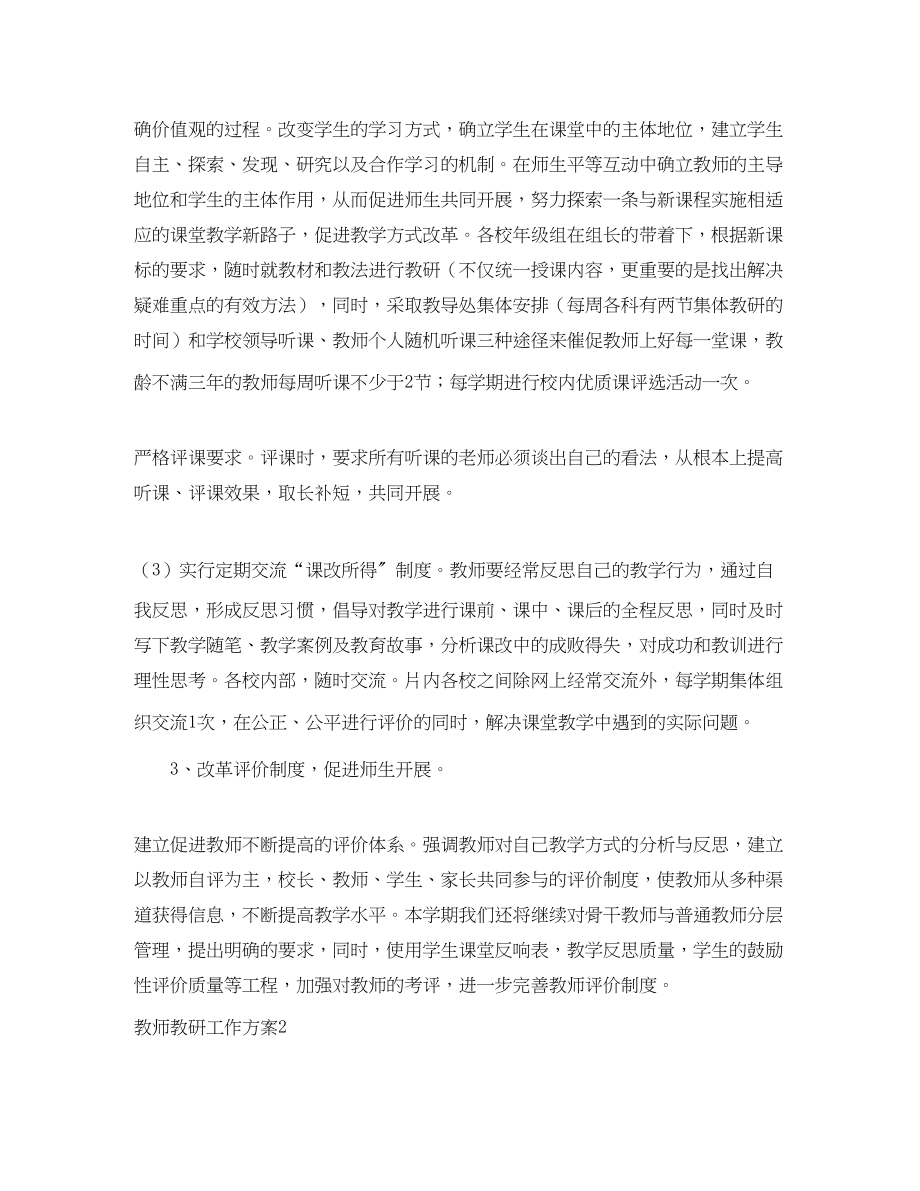 2023年教师教研工作计划.docx_第3页