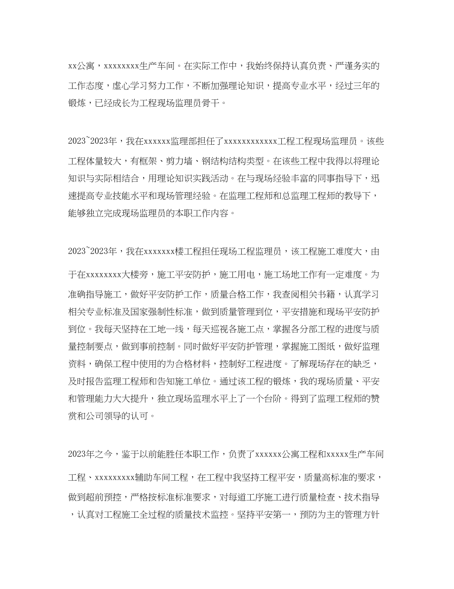 2023年助理工程师个人工作总结2.docx_第3页