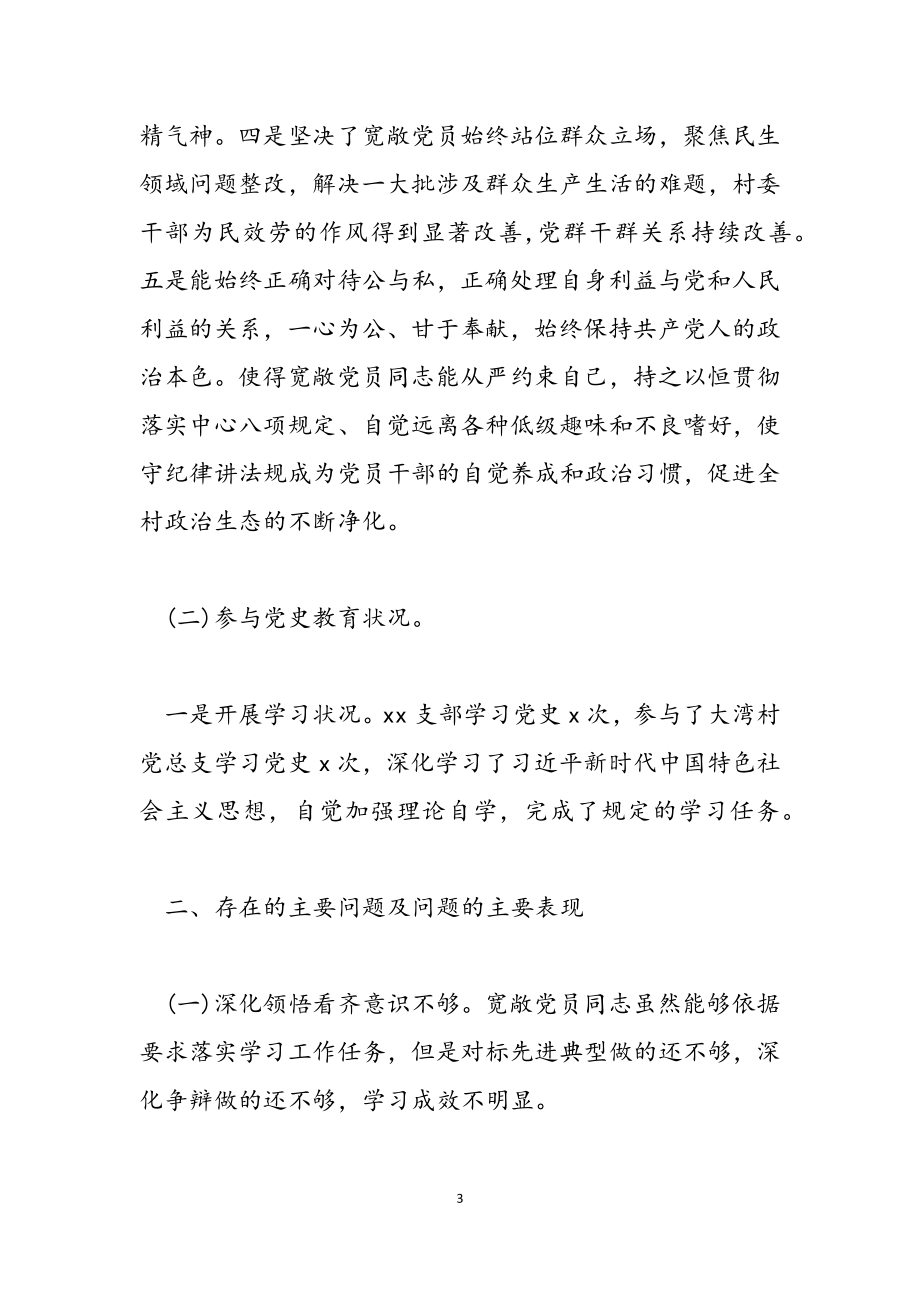 2023年党史学习党委对照整改材料及框架.docx_第3页