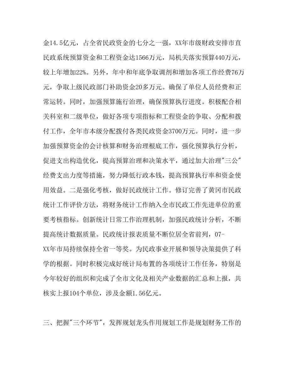 2023年民政局财务工作总结和规划财务工作计划范文.docx_第2页