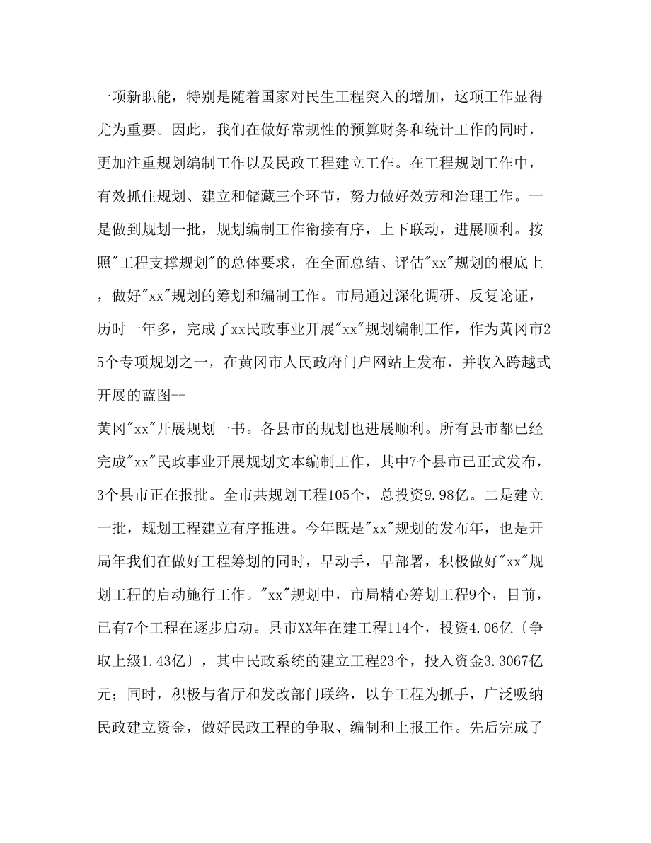 2023年民政局财务工作总结和规划财务工作计划范文.docx_第3页