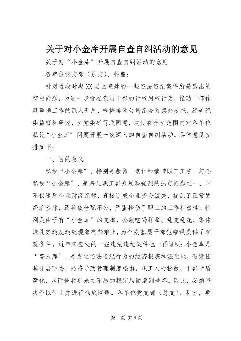 2023年对小金库开展自查自纠活动的意见.docx_第1页