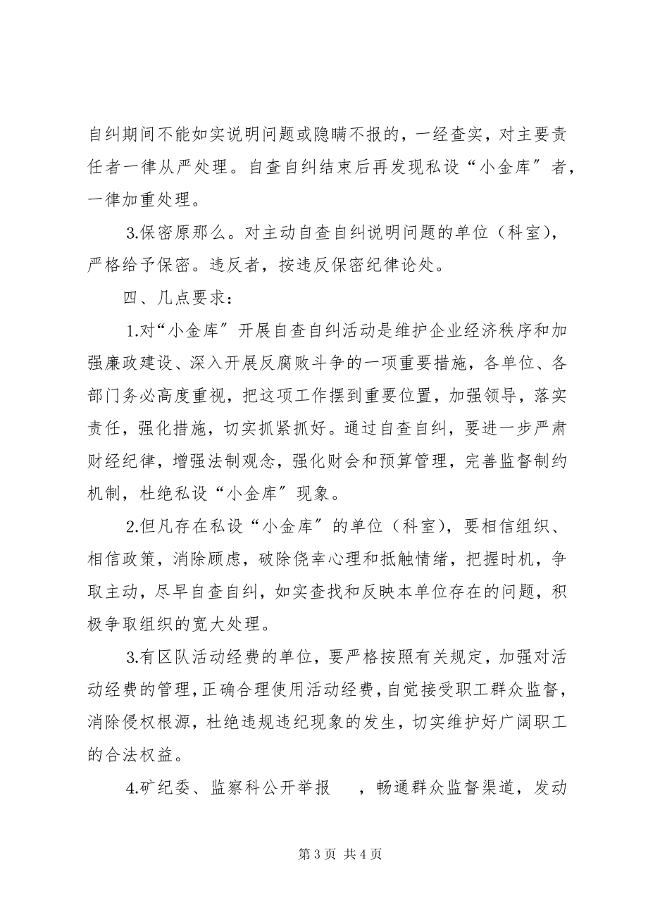 2023年对小金库开展自查自纠活动的意见.docx_第3页