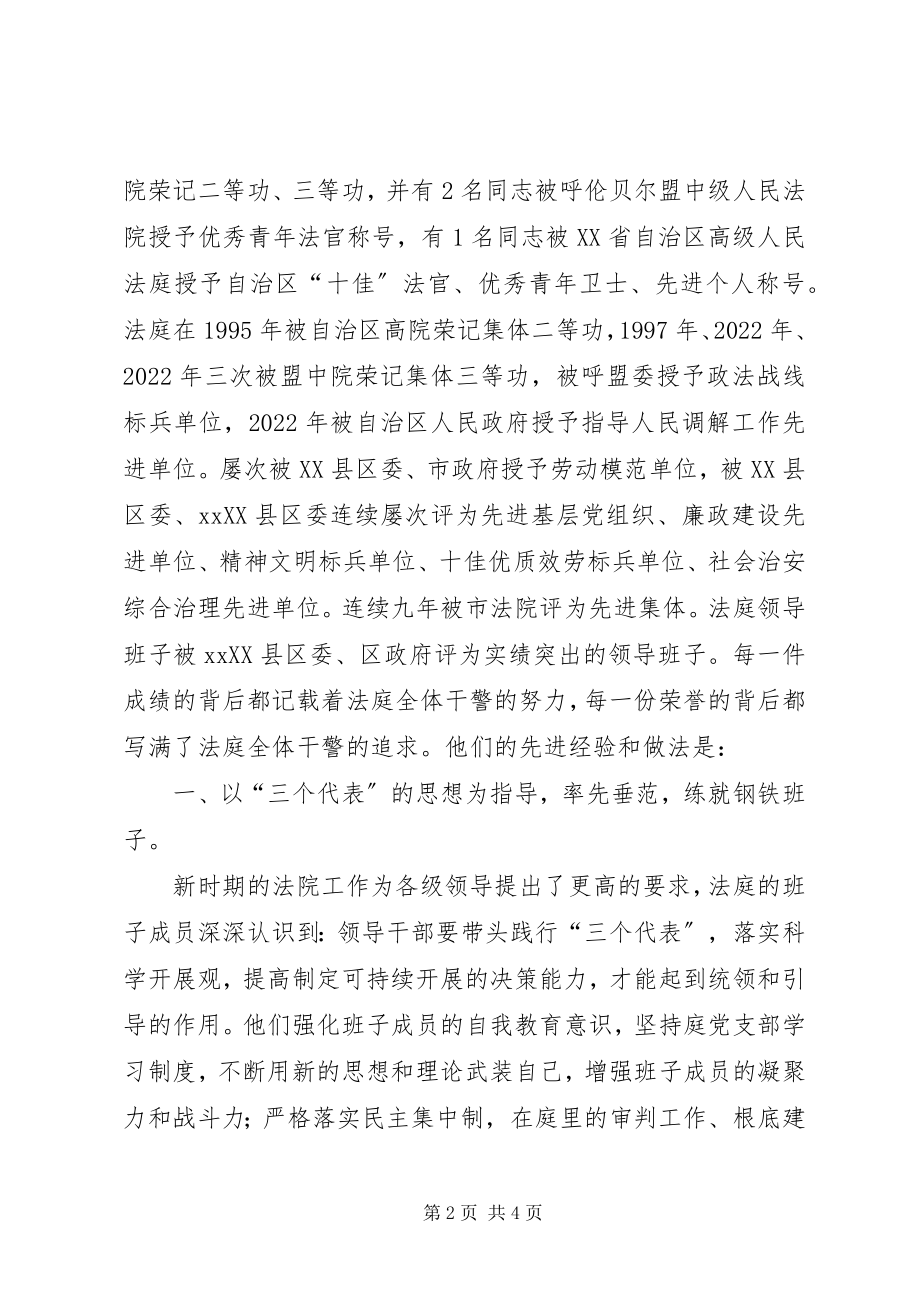 2023年情系人民为民执法人民法庭先进事迹材料.docx_第2页