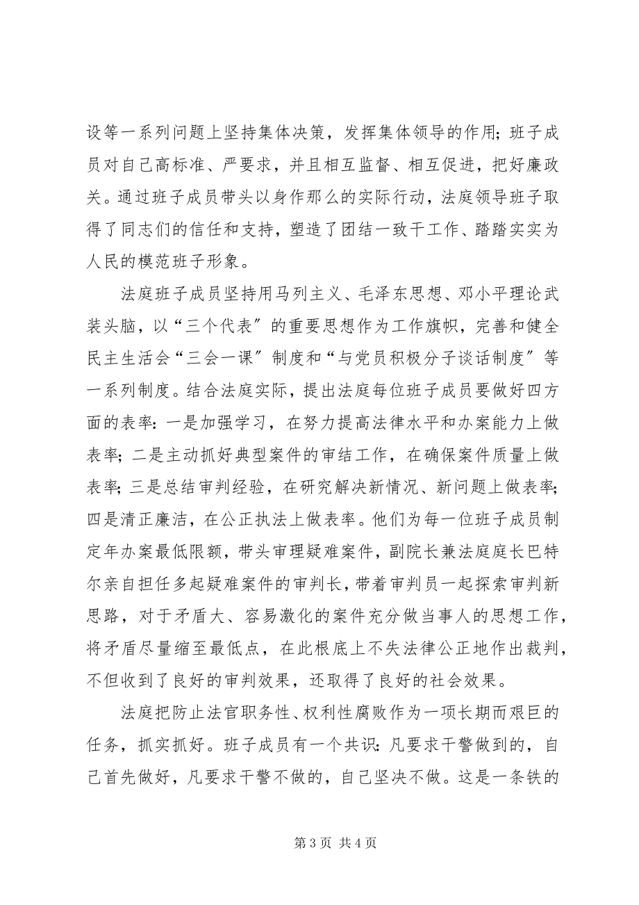 2023年情系人民为民执法人民法庭先进事迹材料.docx_第3页