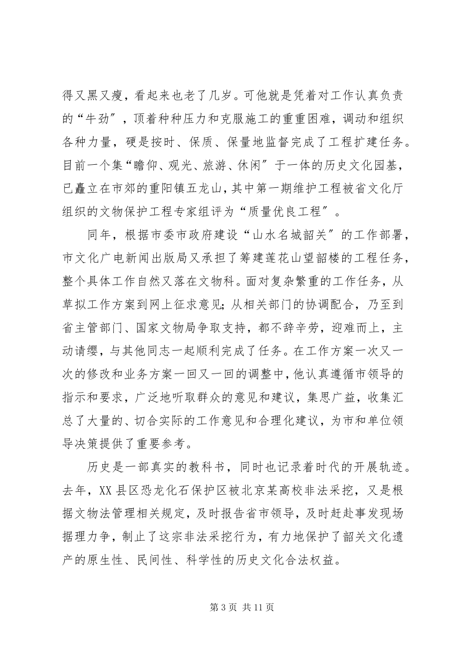 2023年文物科科长先进事迹材料.docx_第3页