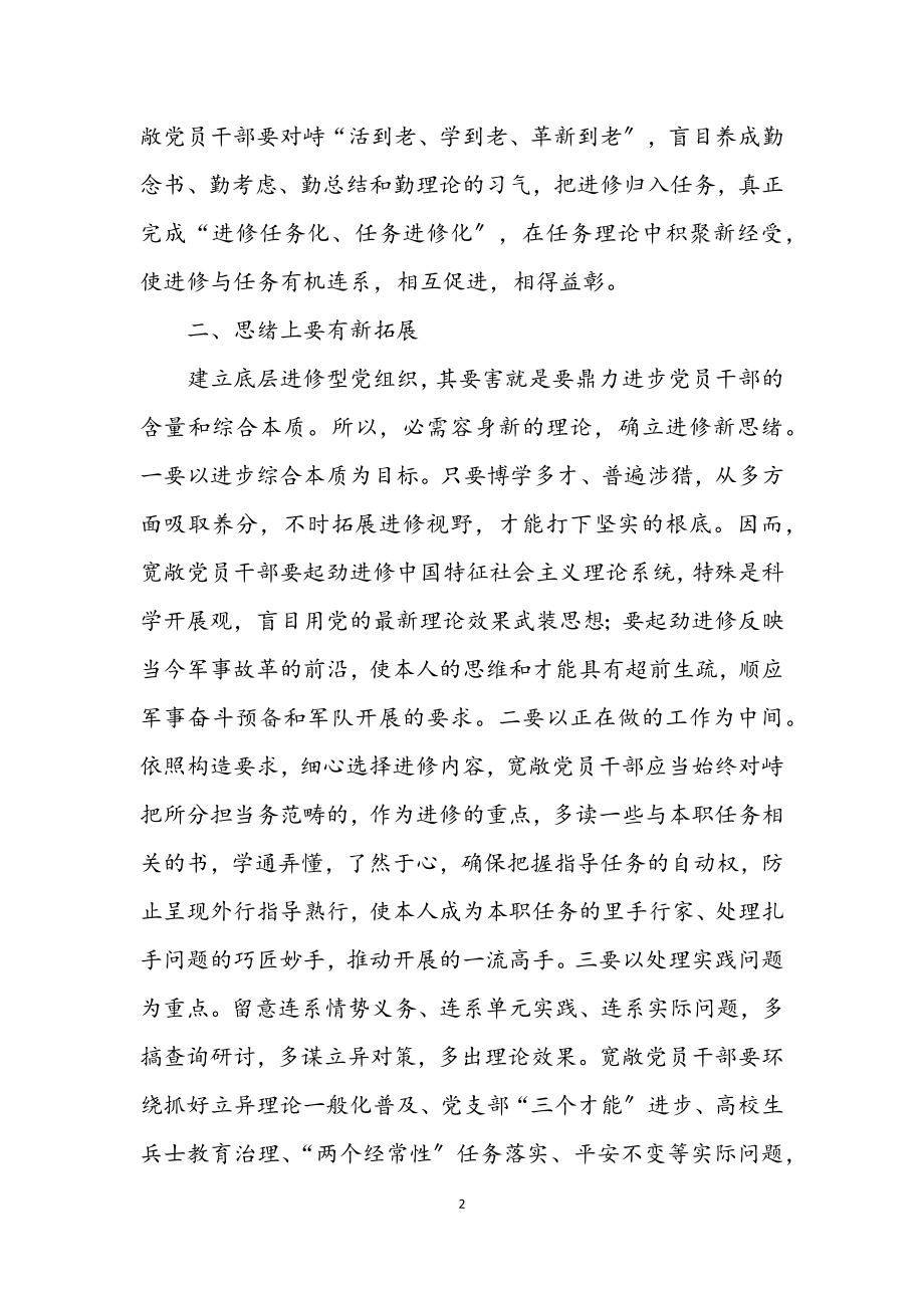 2023年党组五新学习经验交流.docx_第2页