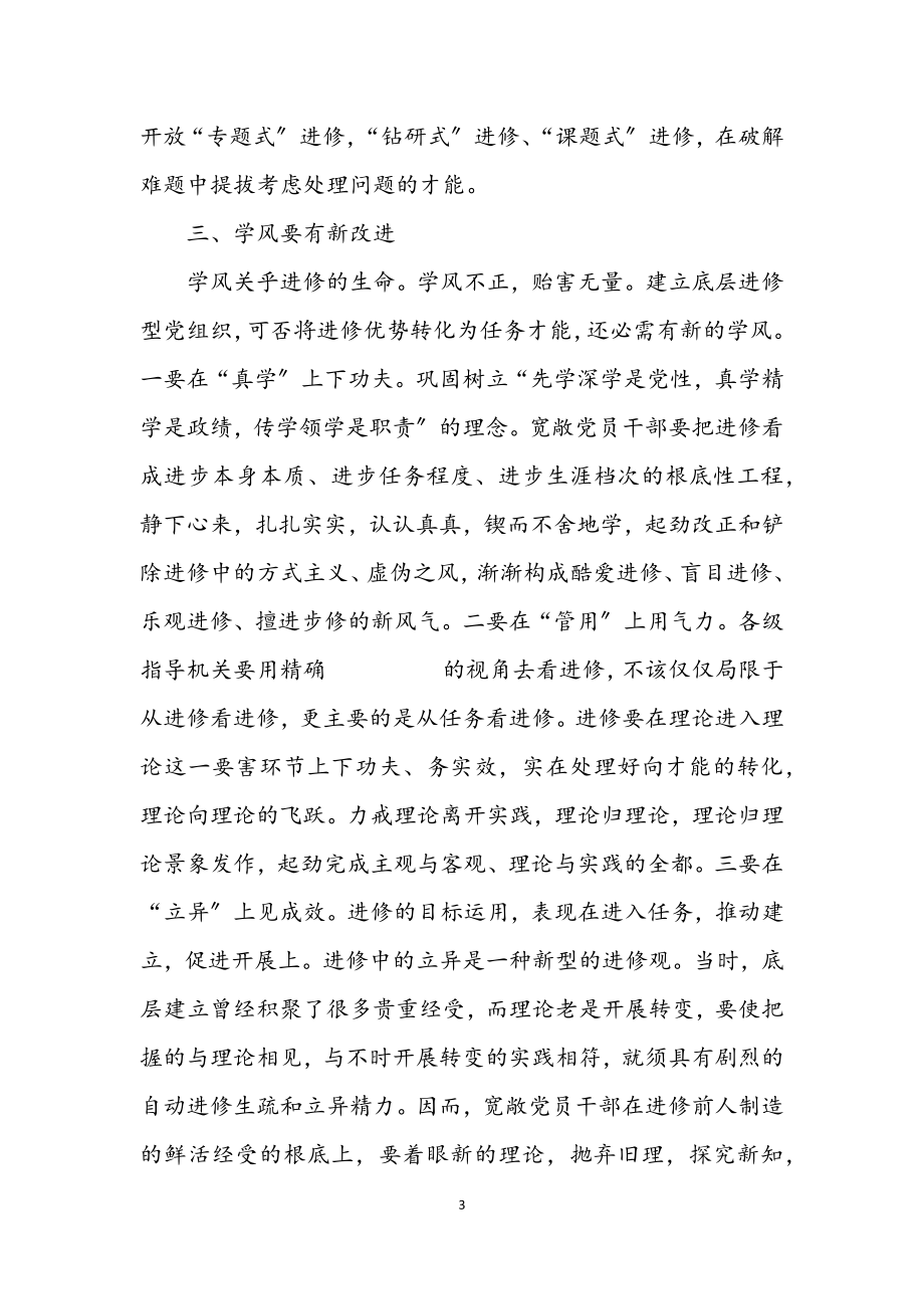 2023年党组五新学习经验交流.docx_第3页