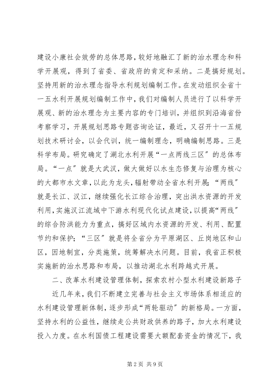 2023年基层水利建设经验交流材料学习心得.docx_第2页