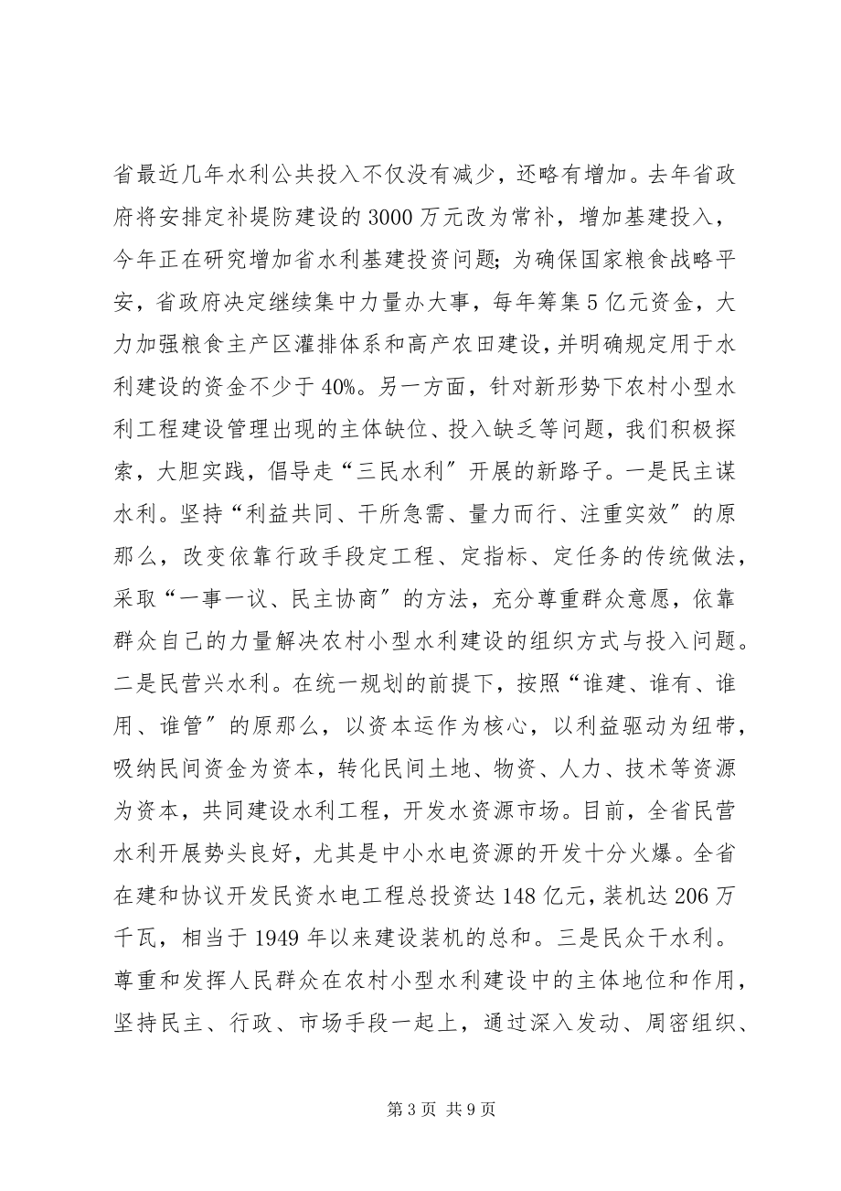 2023年基层水利建设经验交流材料学习心得.docx_第3页