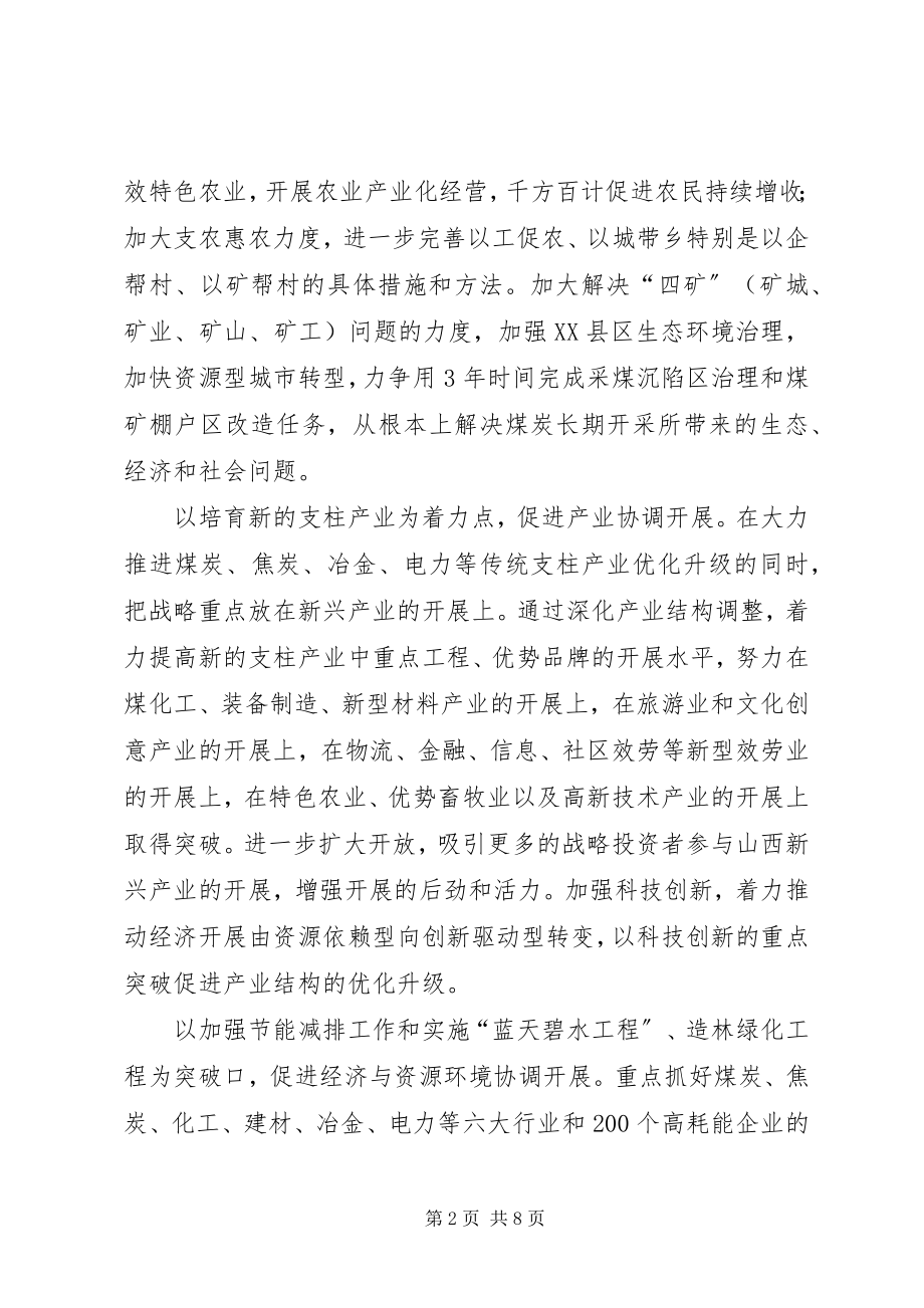 2023年努力实现科学发展和社会和谐的内在统一.docx_第2页