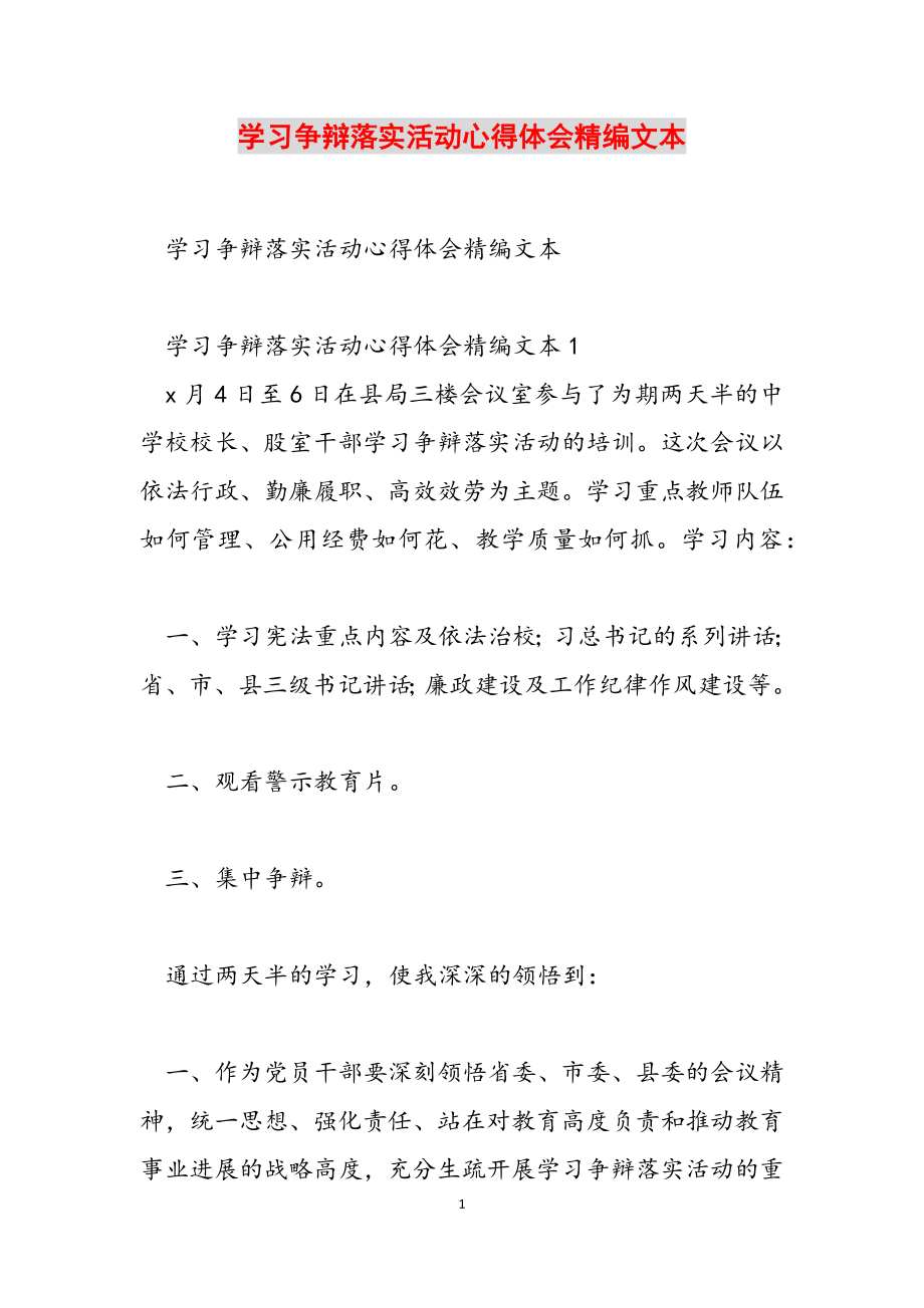 2023年学习讨论落实活动心得体会精编文本.doc_第1页