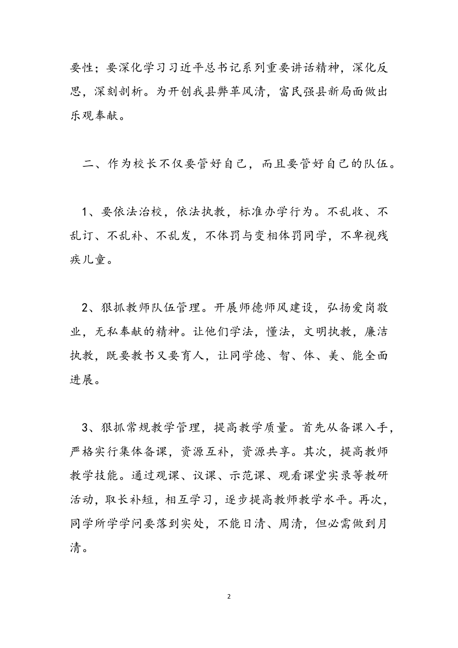 2023年学习讨论落实活动心得体会精编文本.doc_第2页