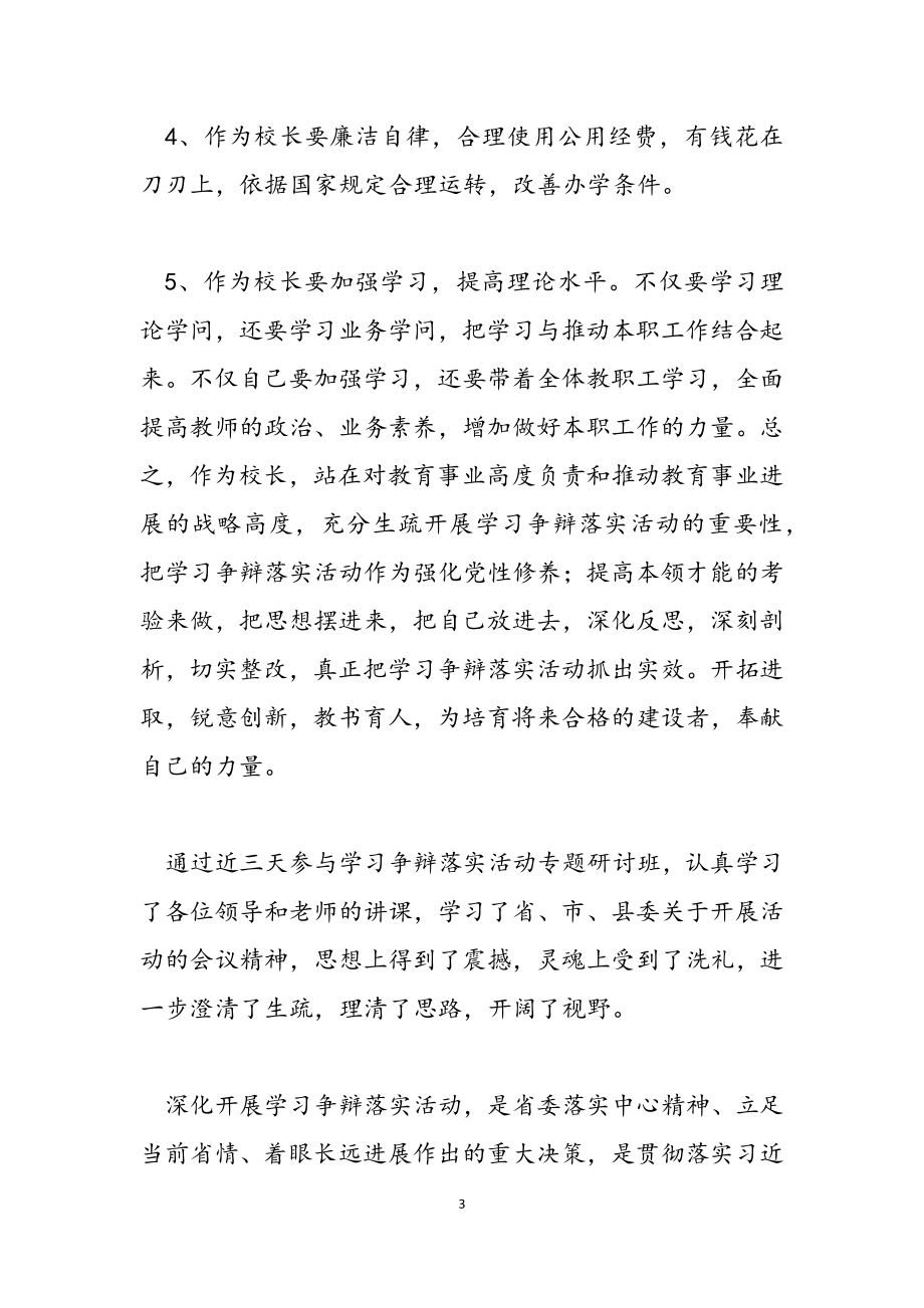 2023年学习讨论落实活动心得体会精编文本.doc_第3页