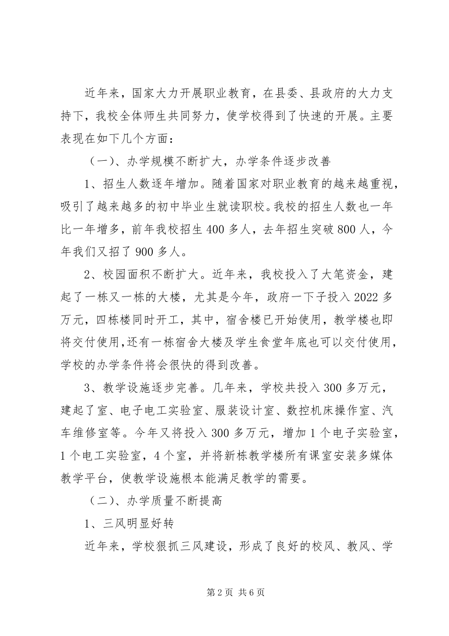 2023年校长在开学典礼上的致辞演讲讲话.docx_第2页