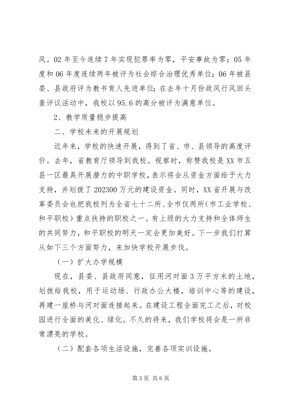 2023年校长在开学典礼上的致辞演讲讲话.docx_第3页