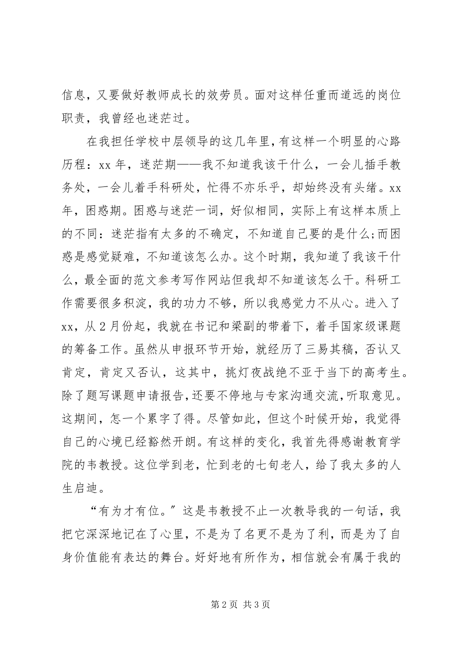 2023年学校科研主任竞聘演讲稿.docx_第2页