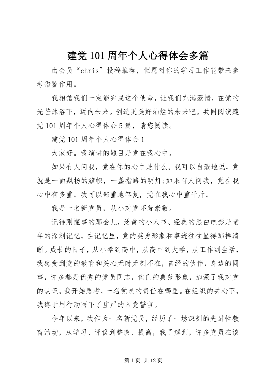 2023年建党99周个人心得体会多篇.docx_第1页