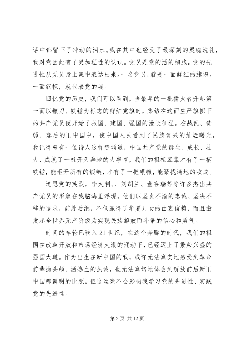 2023年建党99周个人心得体会多篇.docx_第2页