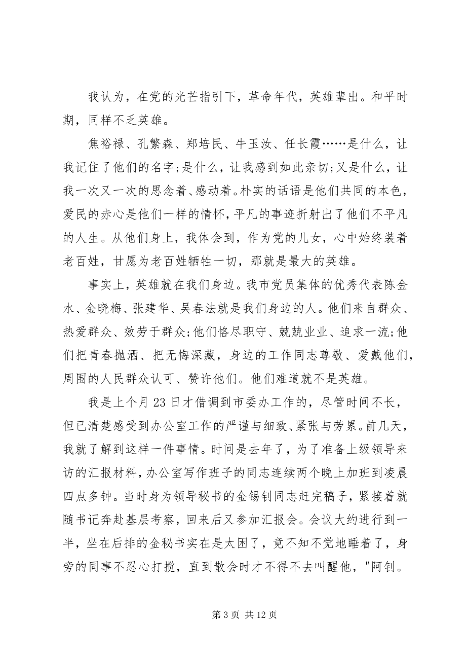 2023年建党99周个人心得体会多篇.docx_第3页