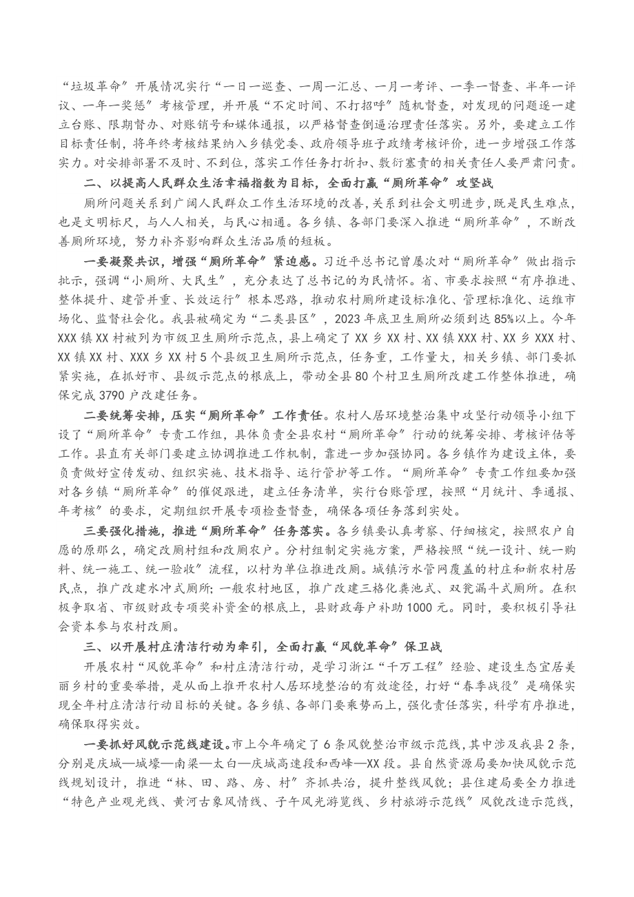 X县长在2023年全县农村人居环境整治推进会上的讲话.docx_第2页