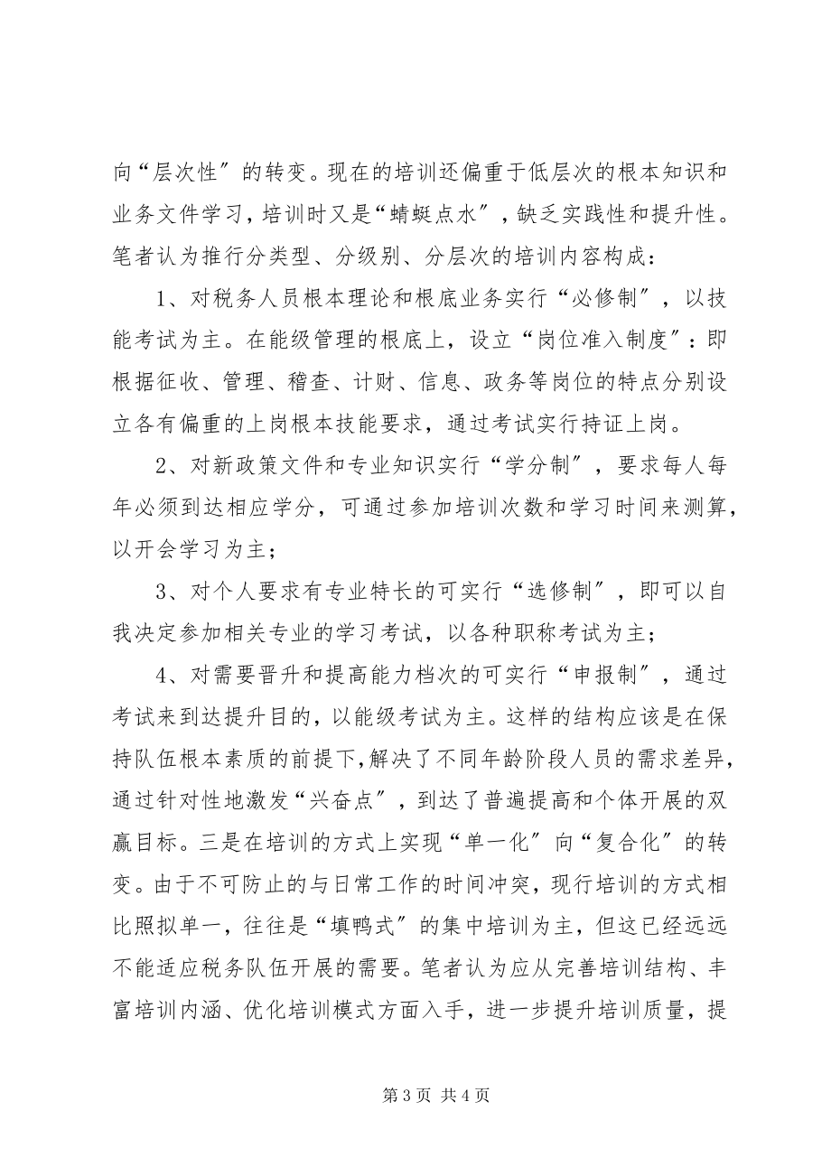 2023年对基层教育培训工作现状的几点思考.docx_第3页