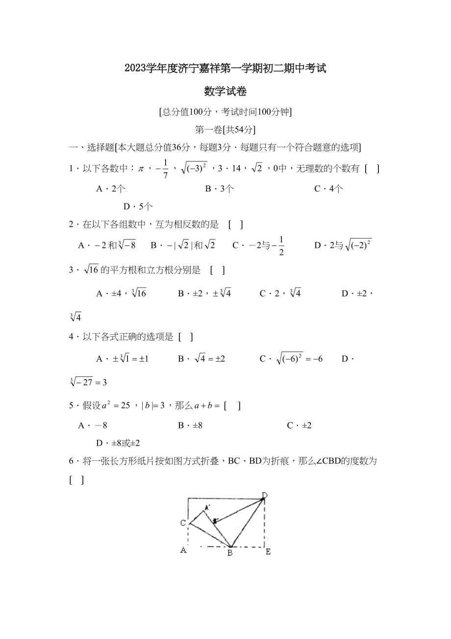 2023年度济宁嘉祥第一学期初二期中考试初中数学.docx_第1页