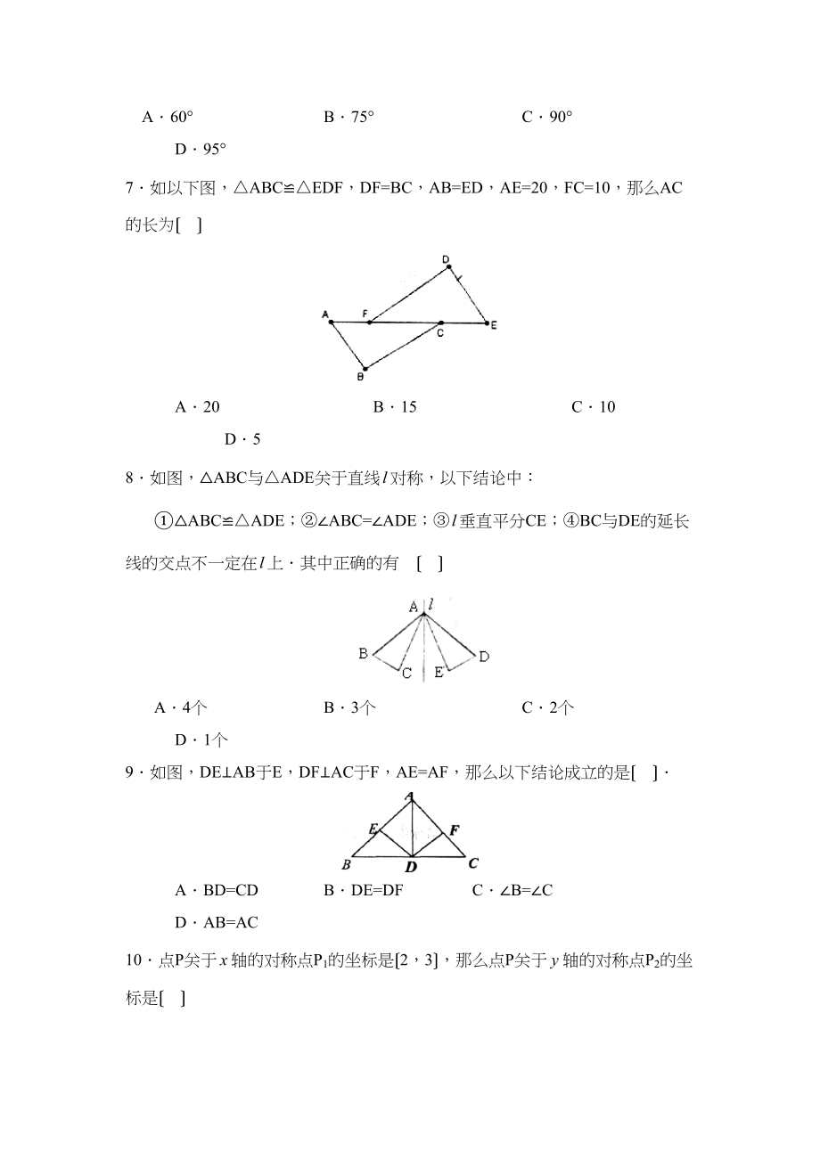 2023年度济宁嘉祥第一学期初二期中考试初中数学.docx_第2页