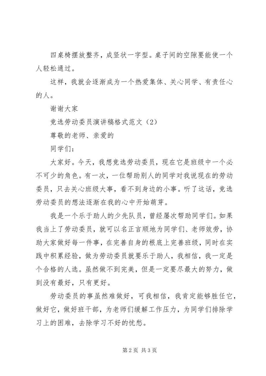 2023年竞选劳动委员演讲稿格式.docx_第2页