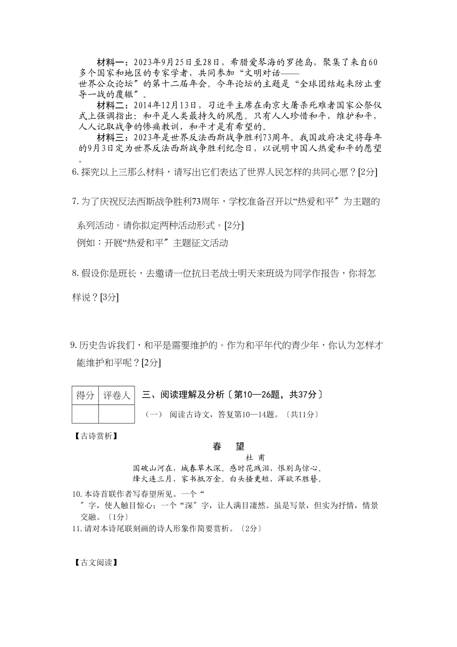 2023年龙东地区中考语文试卷及答案.docx_第3页