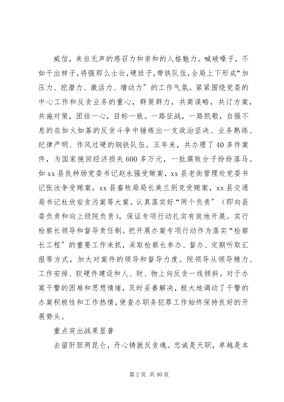 2023年检察院反贪局先进事迹材料.docx_第2页