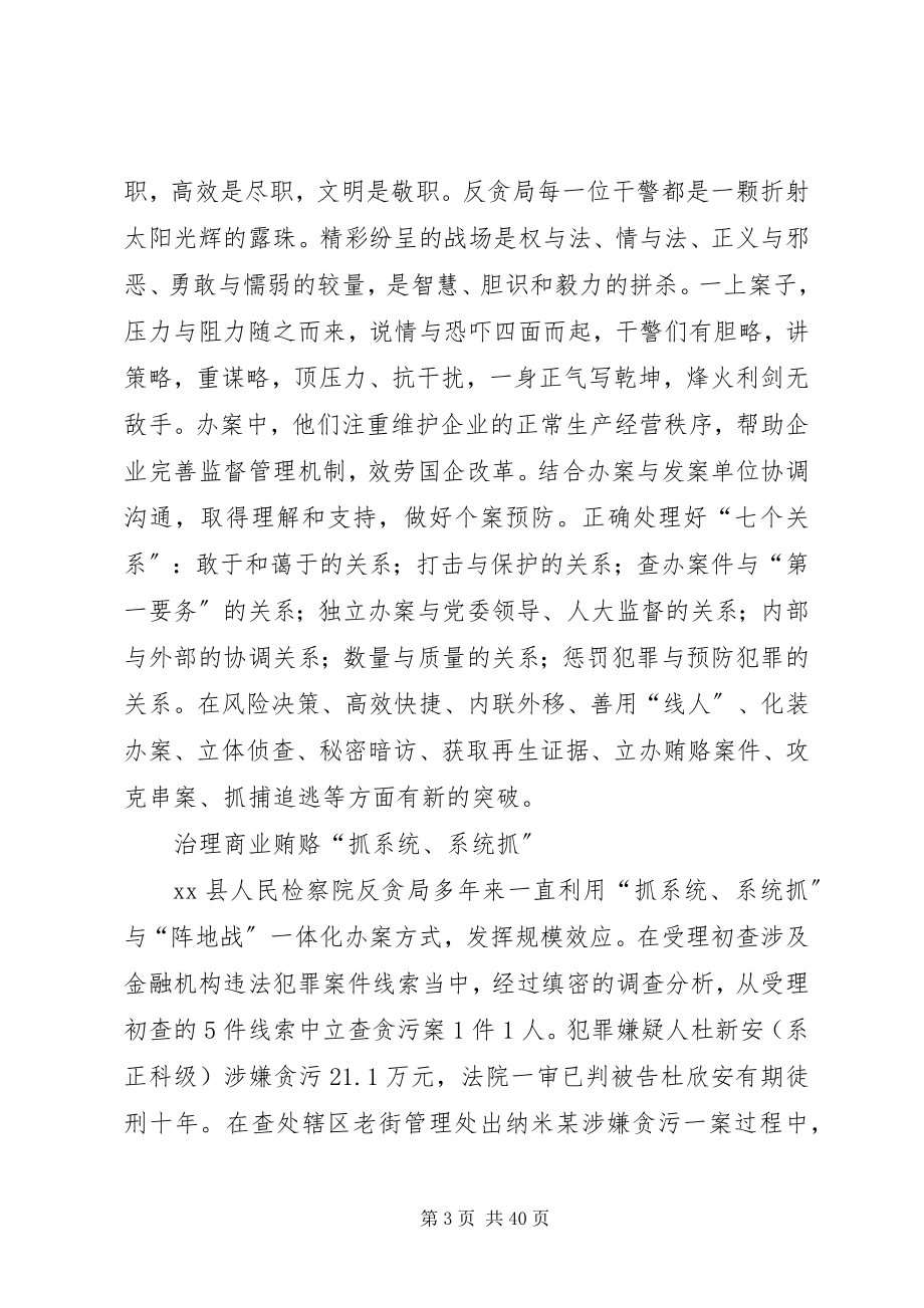 2023年检察院反贪局先进事迹材料.docx_第3页