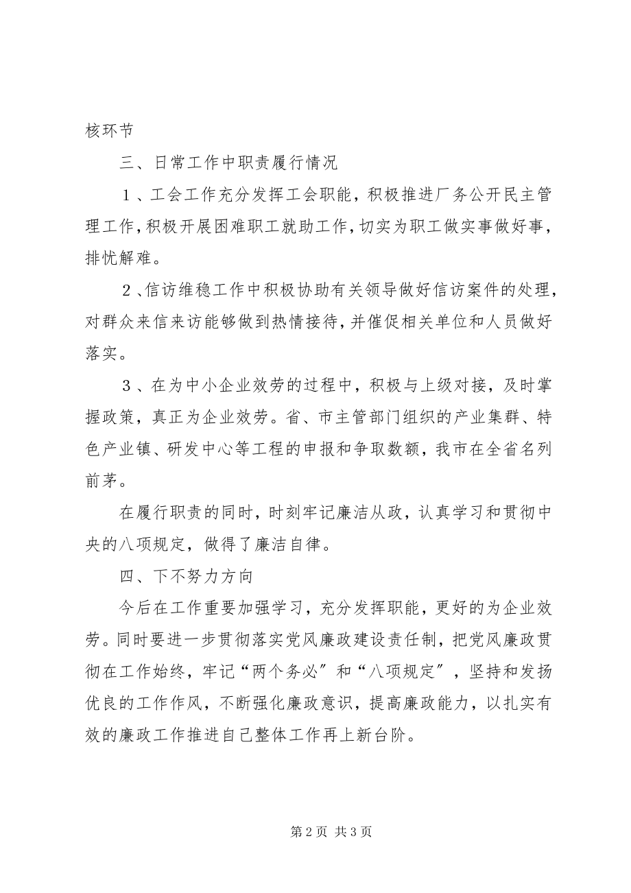 2023年廉政谈话汇报材料.docx_第2页