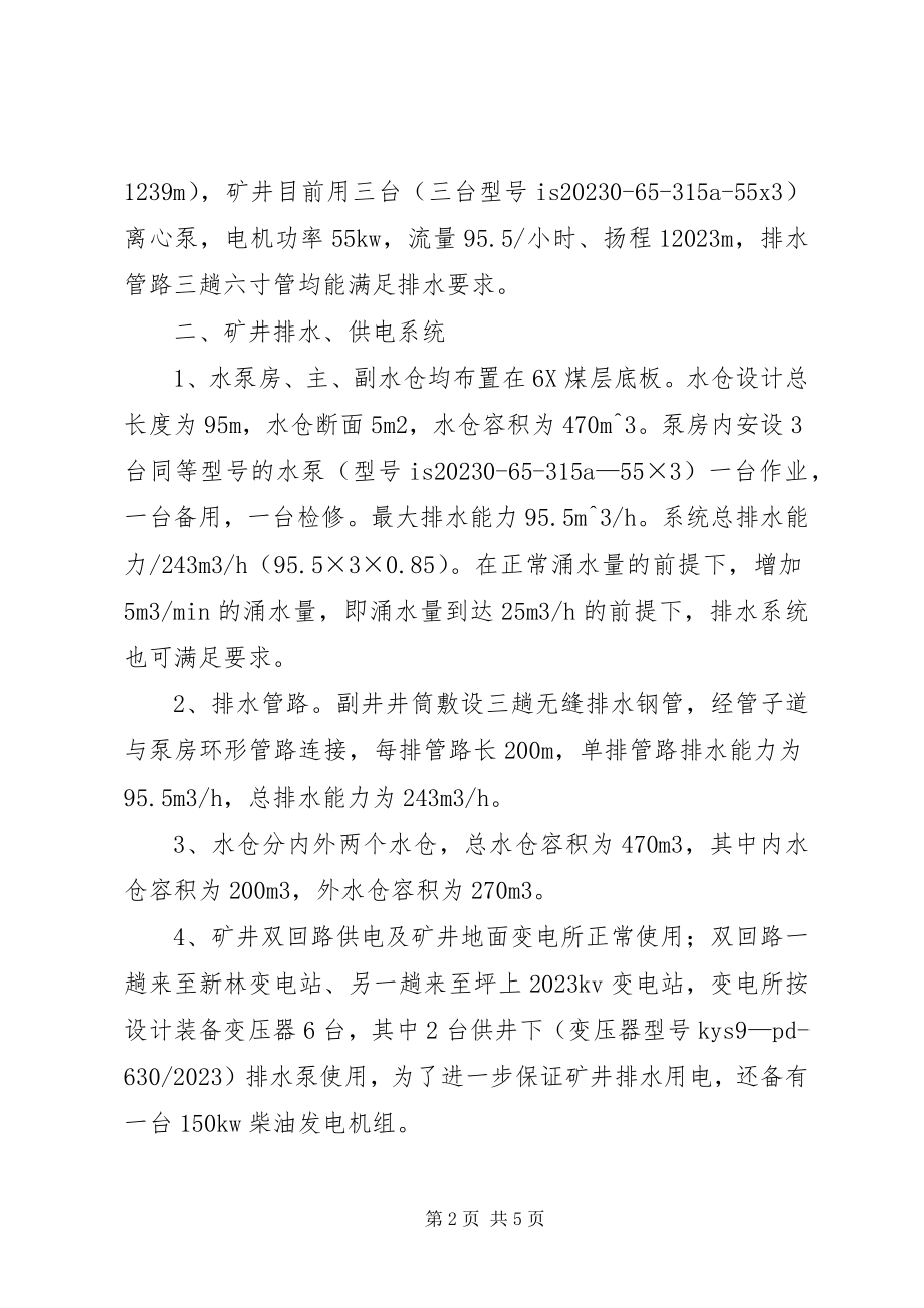 2023年普盛煤矿汛前安全检查情况总结.docx_第2页