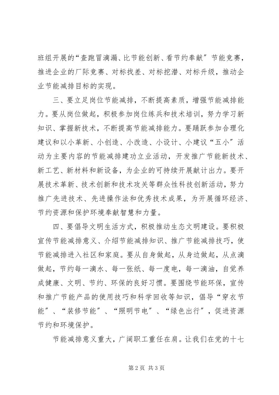 2023年社区节能环保倡议书.docx_第2页