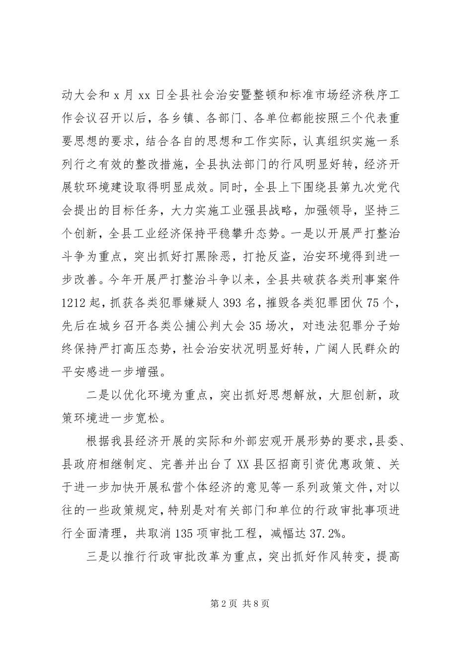 2023年县工业园区建设动员大会领导致辞.docx_第2页