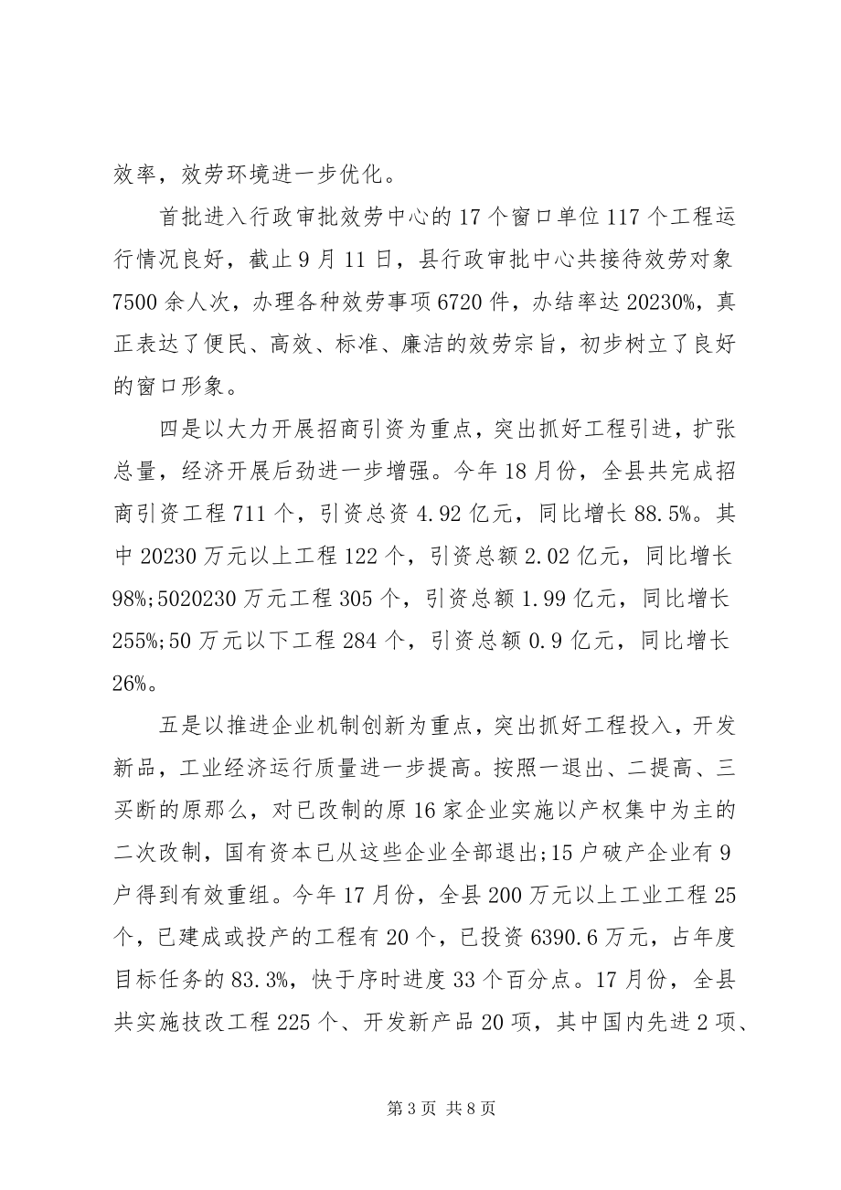 2023年县工业园区建设动员大会领导致辞.docx_第3页