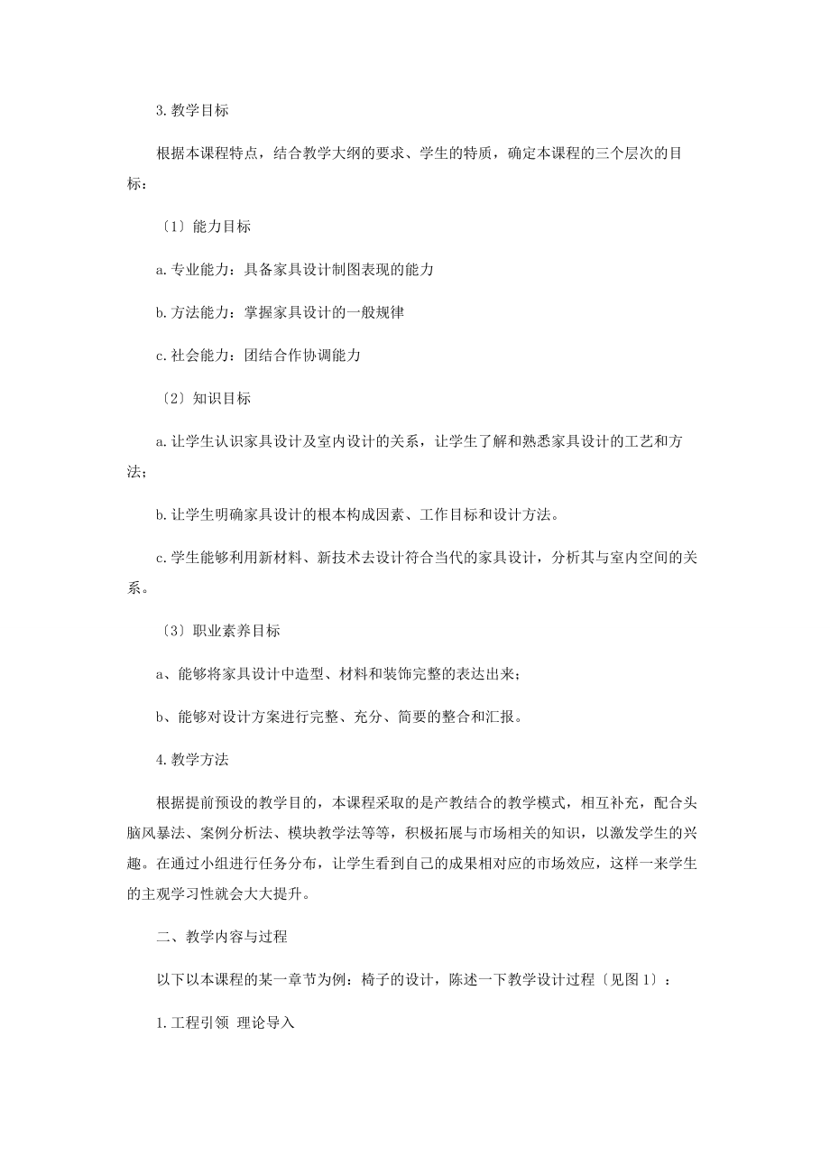 2023年基于OBE理念下的大学课堂教学设计.docx_第2页