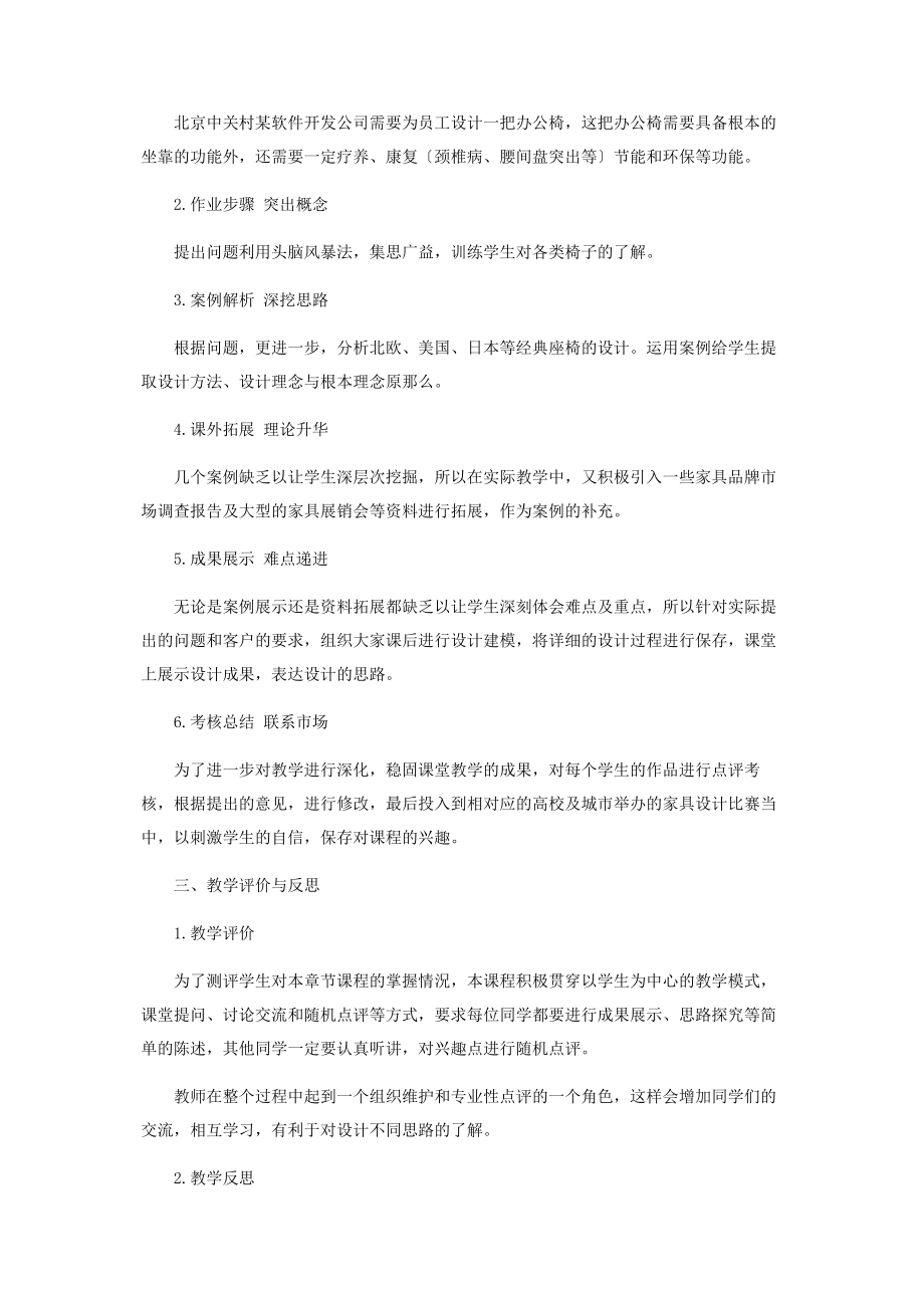 2023年基于OBE理念下的大学课堂教学设计.docx_第3页