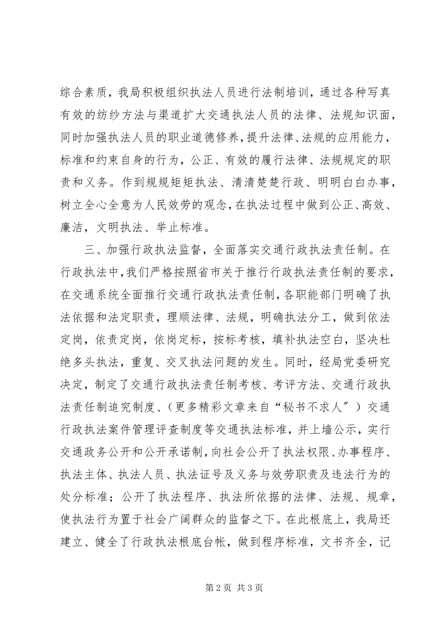 2023年开展集中清理执法依据落实执法责任制工作的总结.docx_第2页