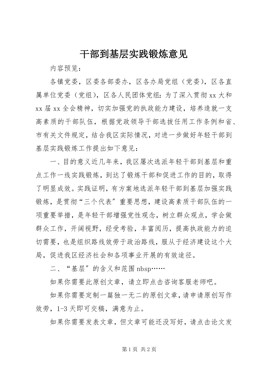 2023年干部到基层实践锻炼意见.docx_第1页