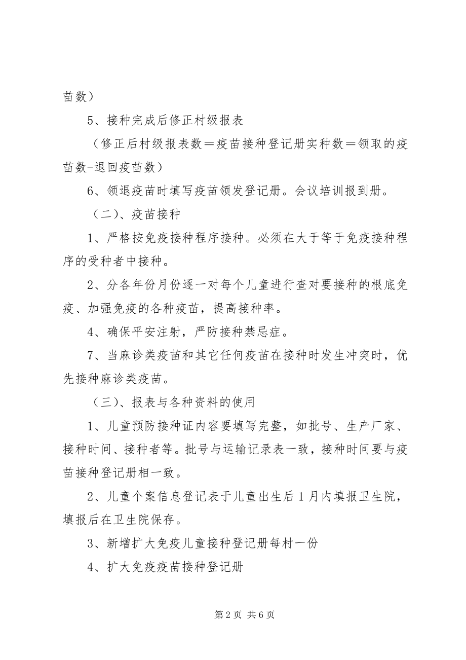 2023年乡镇卫生院疾病预防控制工作计划.docx_第2页