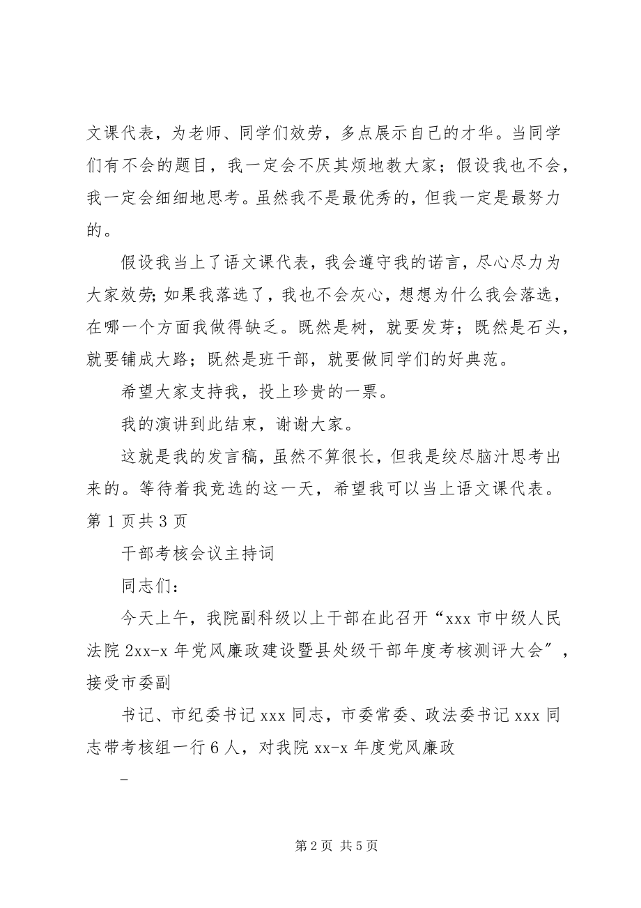 2023年干部竞选稿写作要求与干部考核会议主持词.docx_第2页