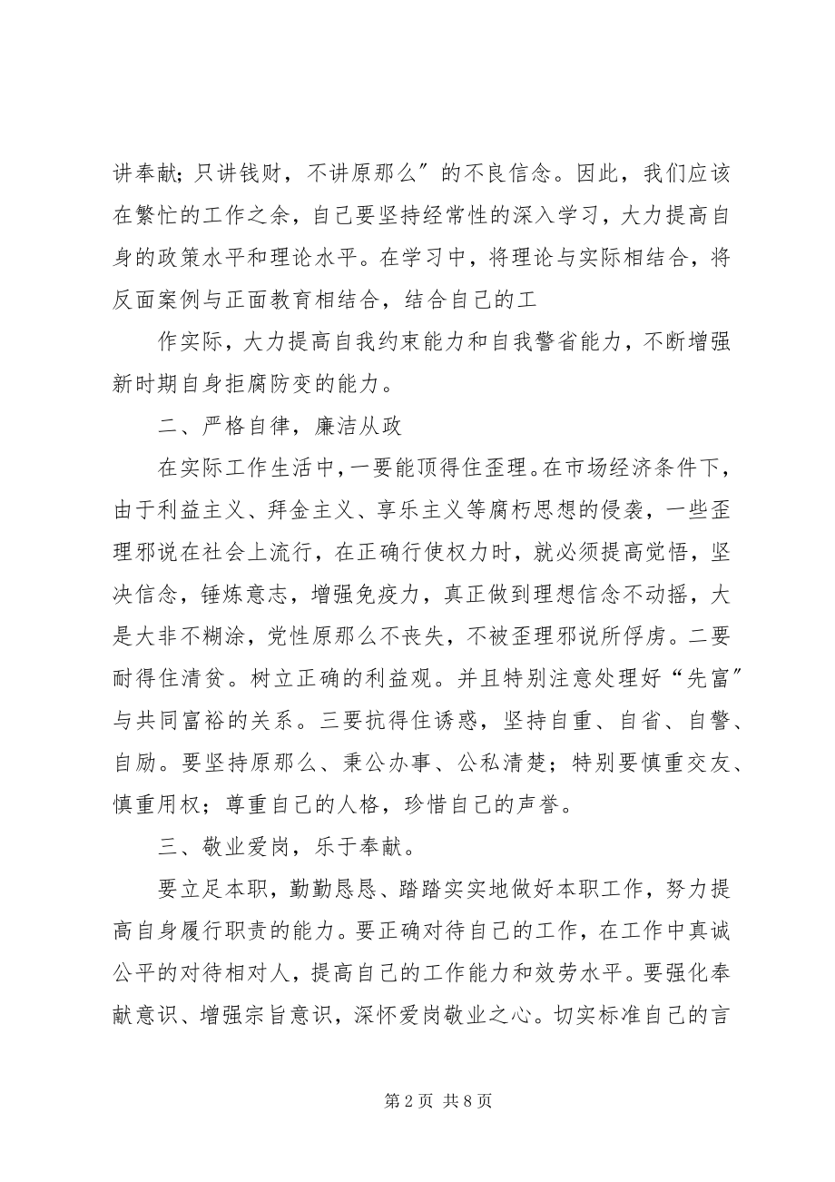 2023年观看廉政准则心得体会.docx_第2页