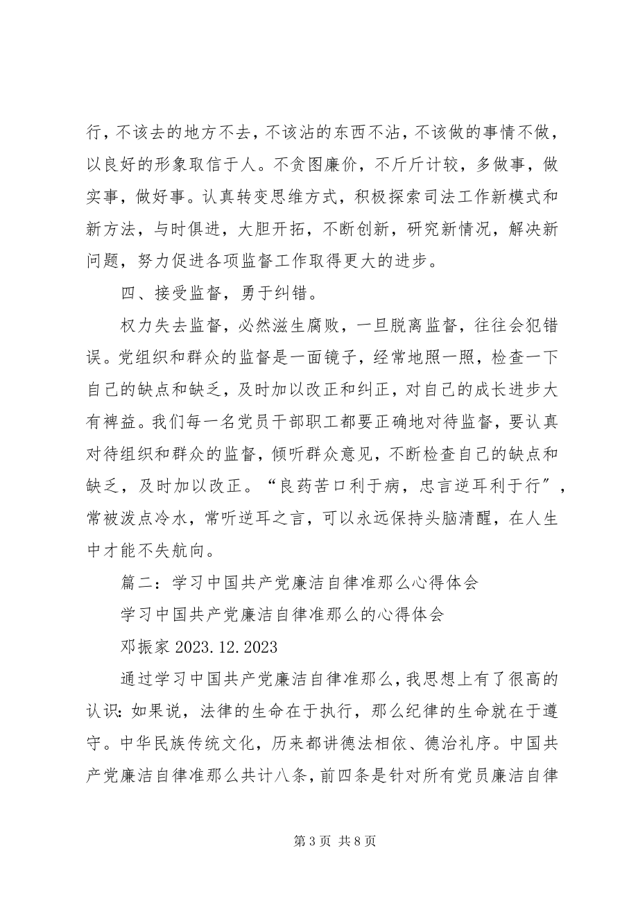 2023年观看廉政准则心得体会.docx_第3页