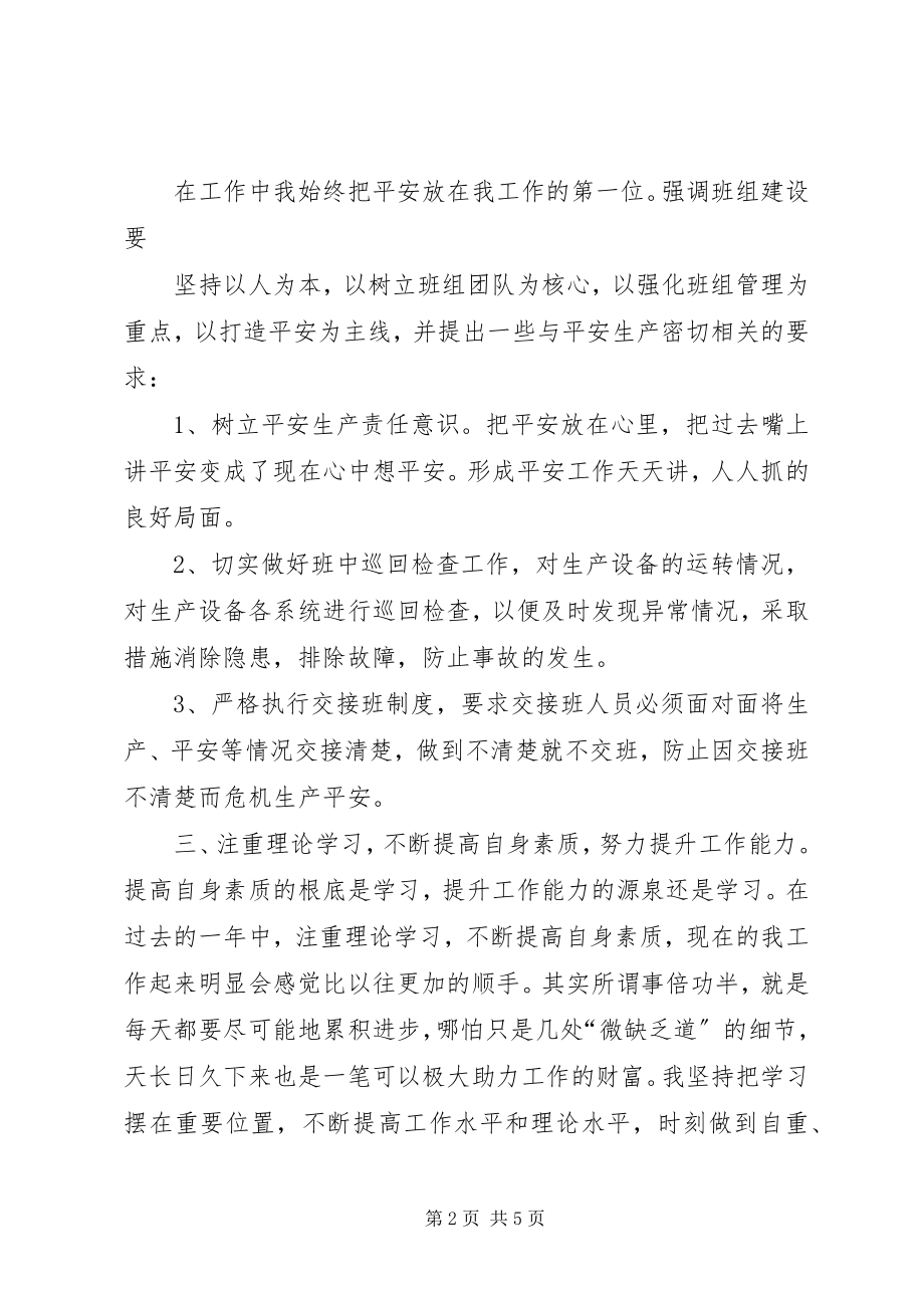 2023年企业先进个人材料.docx_第2页