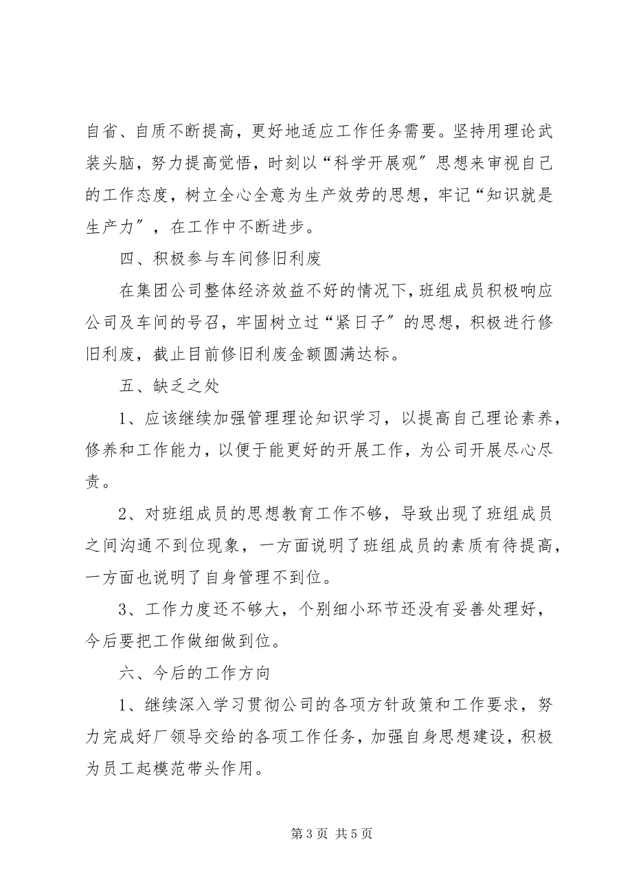 2023年企业先进个人材料.docx_第3页